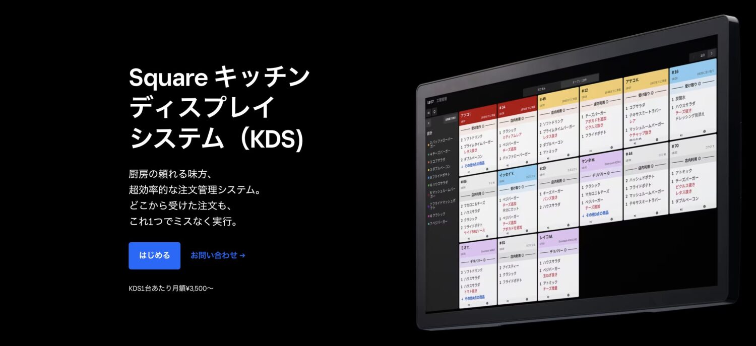 Squareのキッチンディスプレイシステム