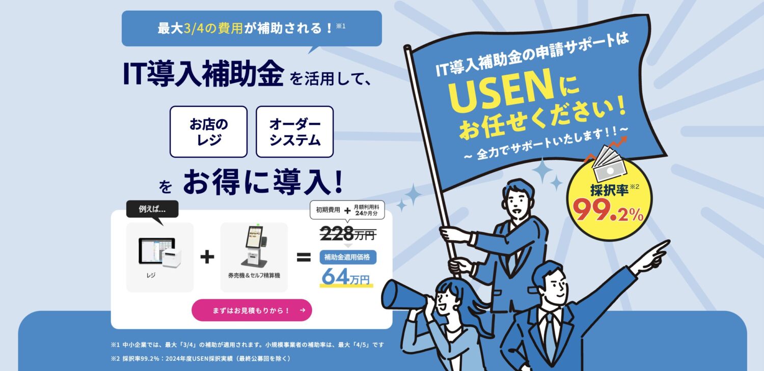 USENレジの補助金
