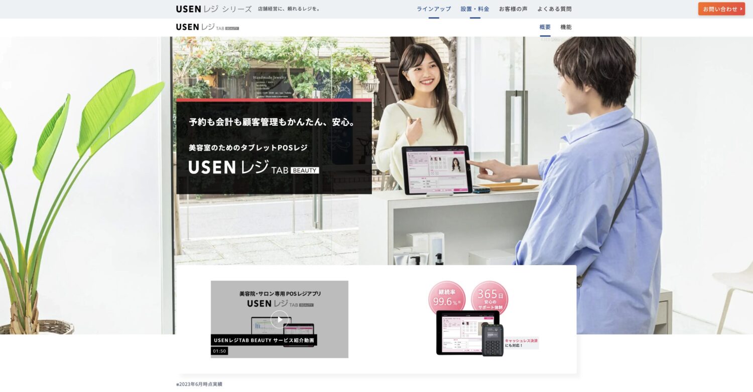 USENレジ(TAB BEAUTY)