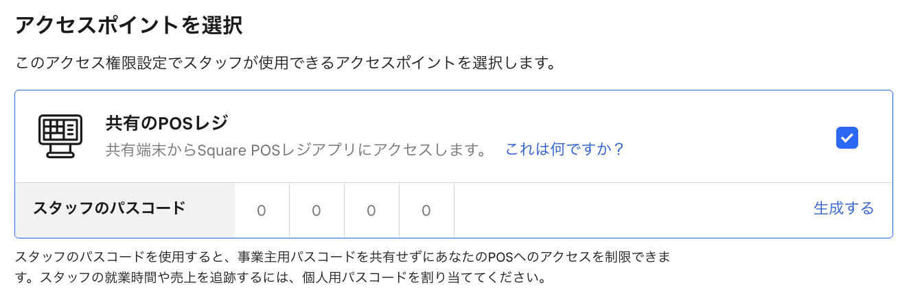画面右上の「続行」をクリックすると、「スタッフのパスコード」が表示