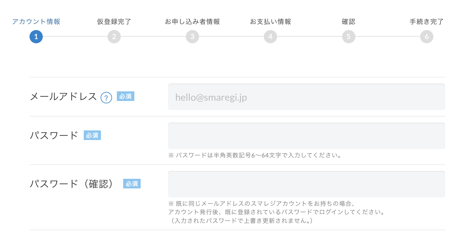 スマレジのアカウント登録フォーム