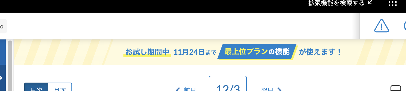 登録から30日間の無料トライアル