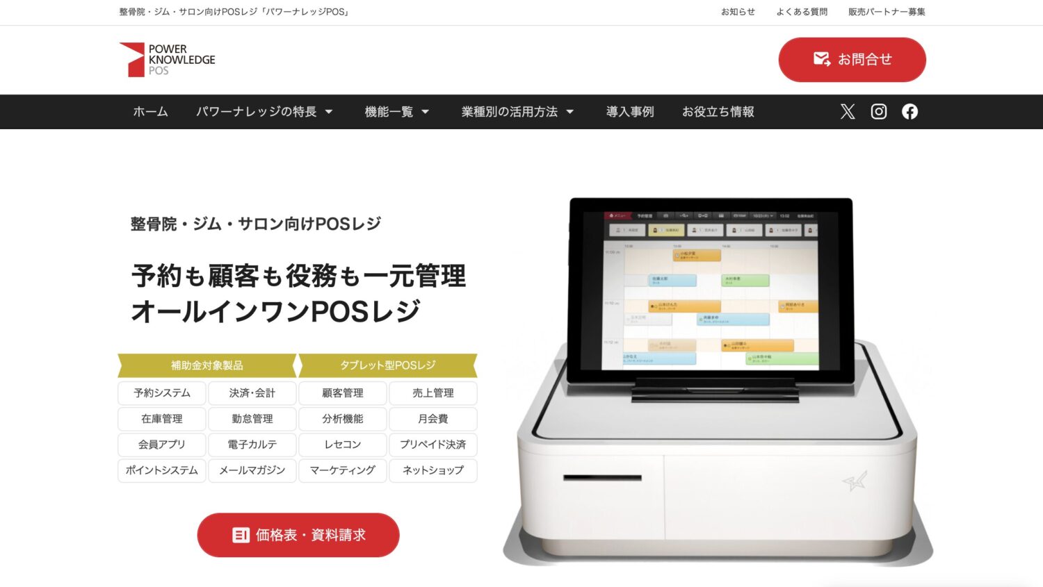 パワーナレッジPOS