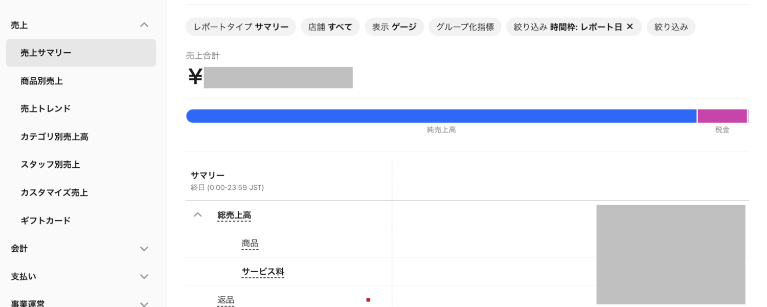 レジシステムの管理画面