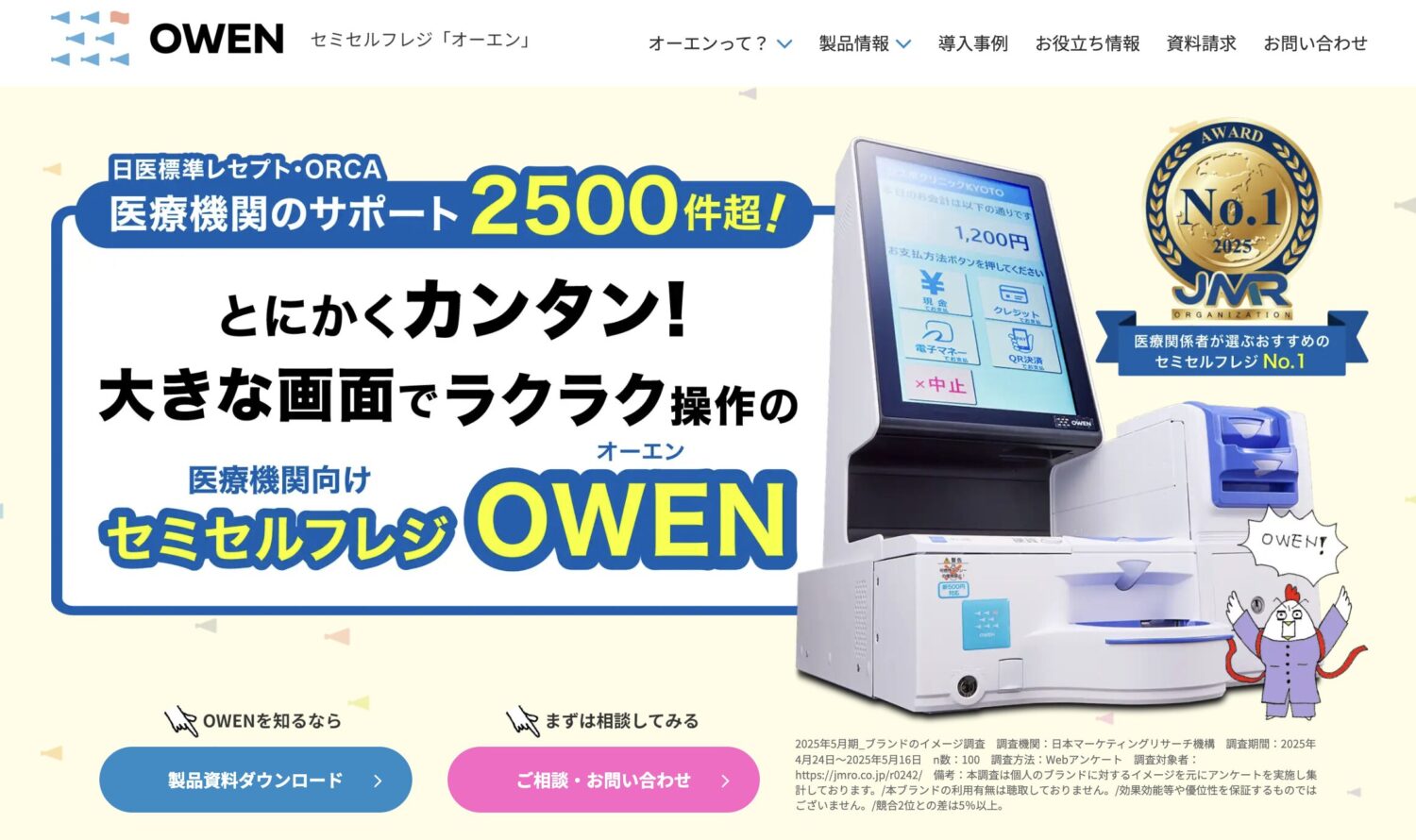 医療セミセルフレジOWEN(オーエン)