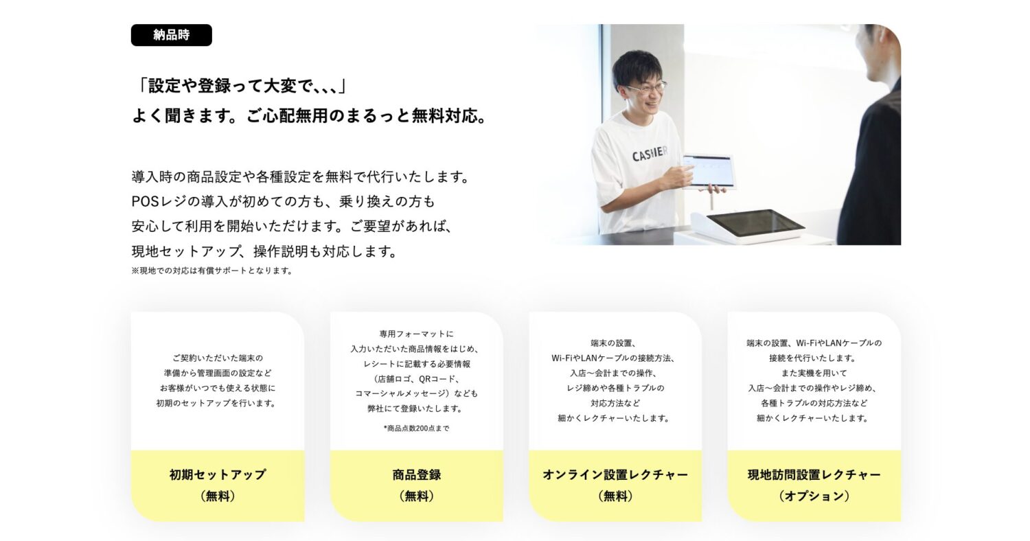 CASHIERの導入サポート