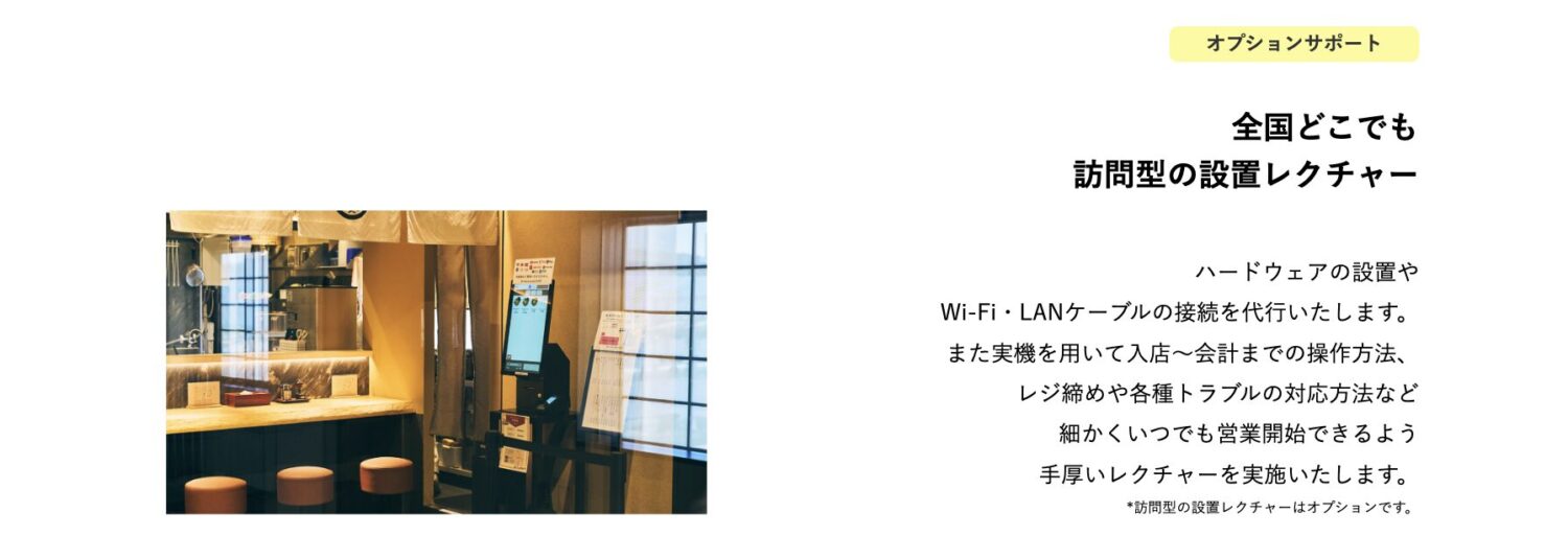 CASHIERの訪問型の設置レクチャー