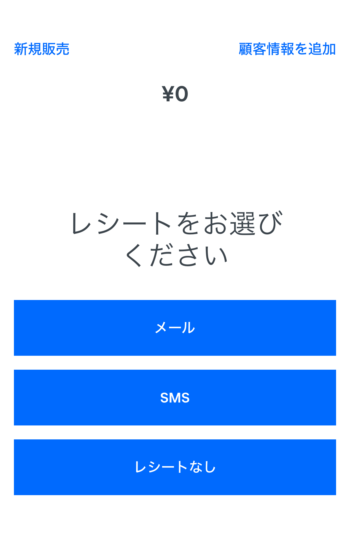 レシート画面の「顧客情報を追加」→「該当の顧客」を検索し選択