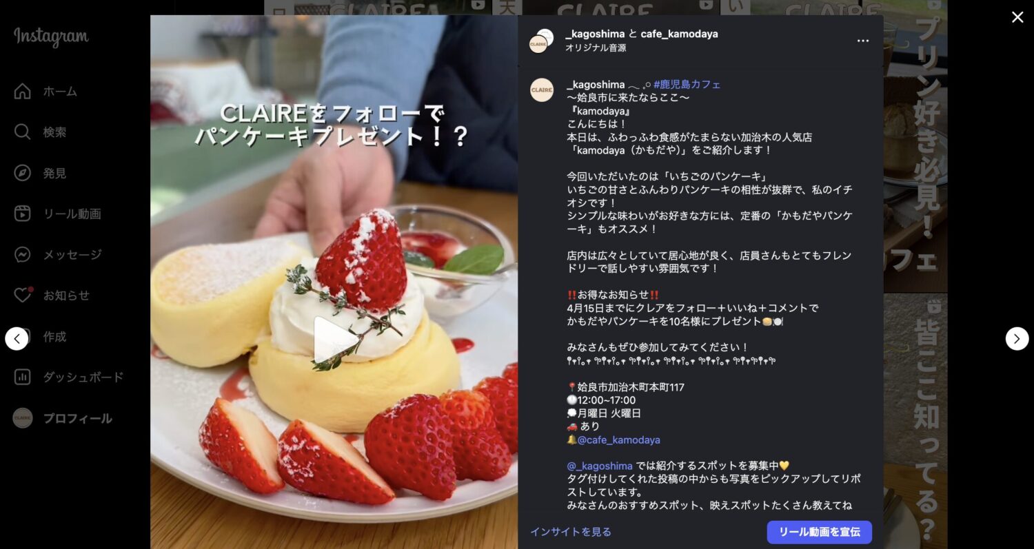 Instagramのキャンペーンの例