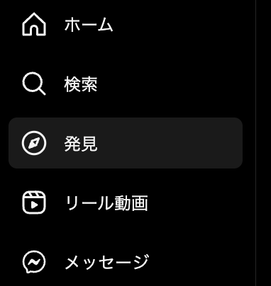 Instagramの発見タブ
