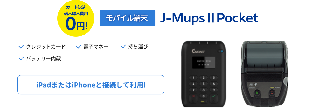 JMSおまかせサービス J-Mups Ⅱ Pocket