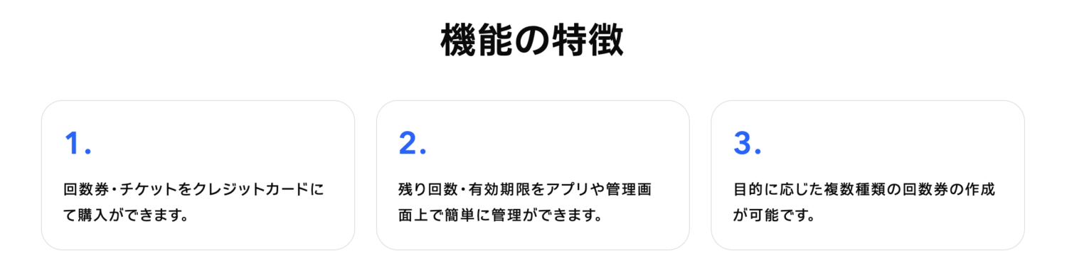 STORES予約の回数券機能