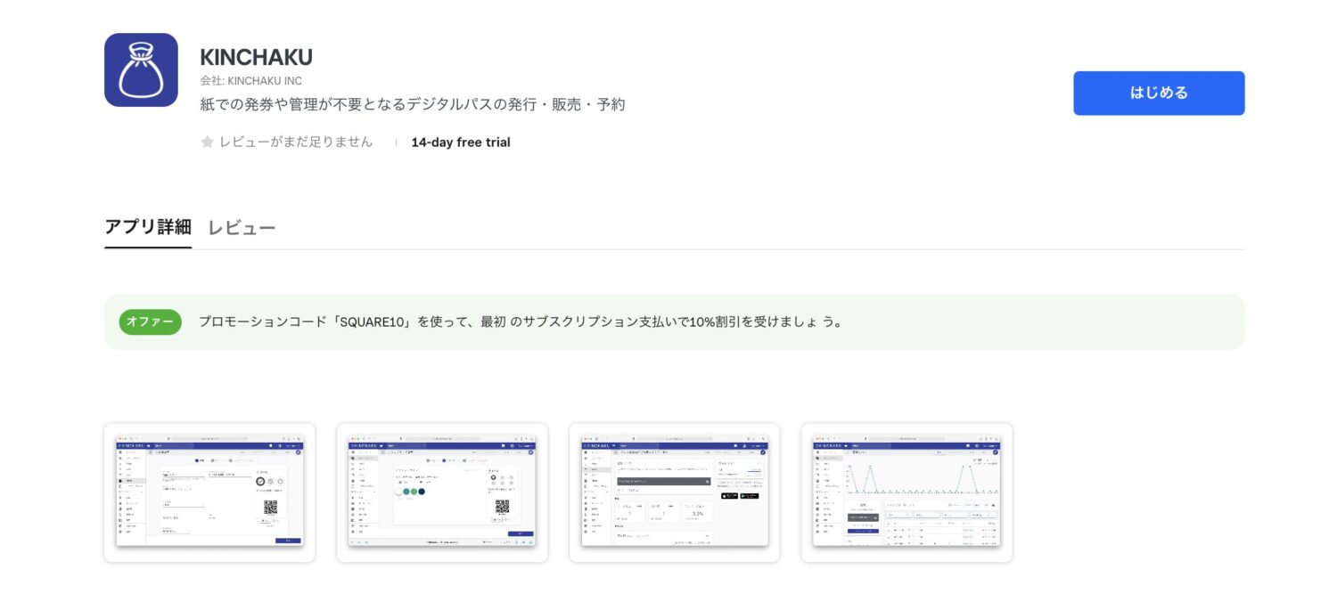 Squareと連携できる外部アプリ「KINCHAKU（キンチャク）」