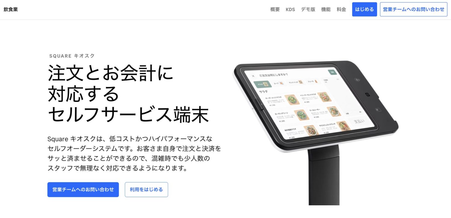 Square(スクエア)キオスク