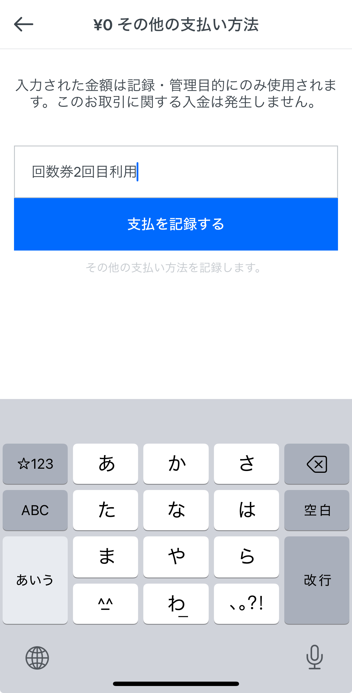 Square回数券の代替方法