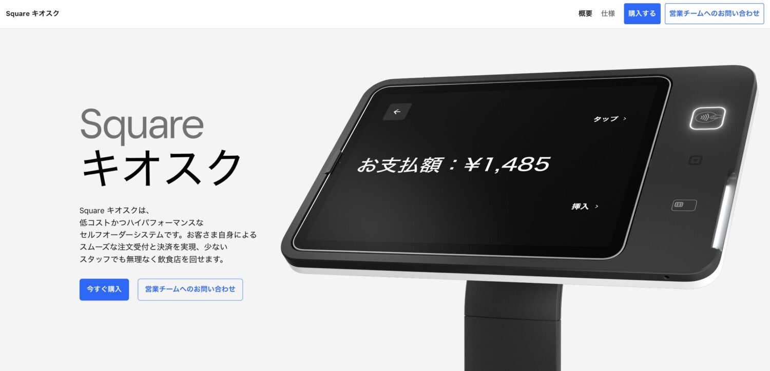 Squareキオスク