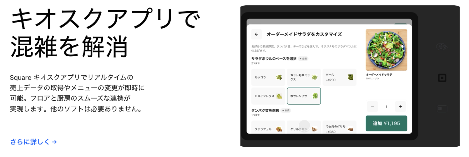 Squareキオスクアプリ