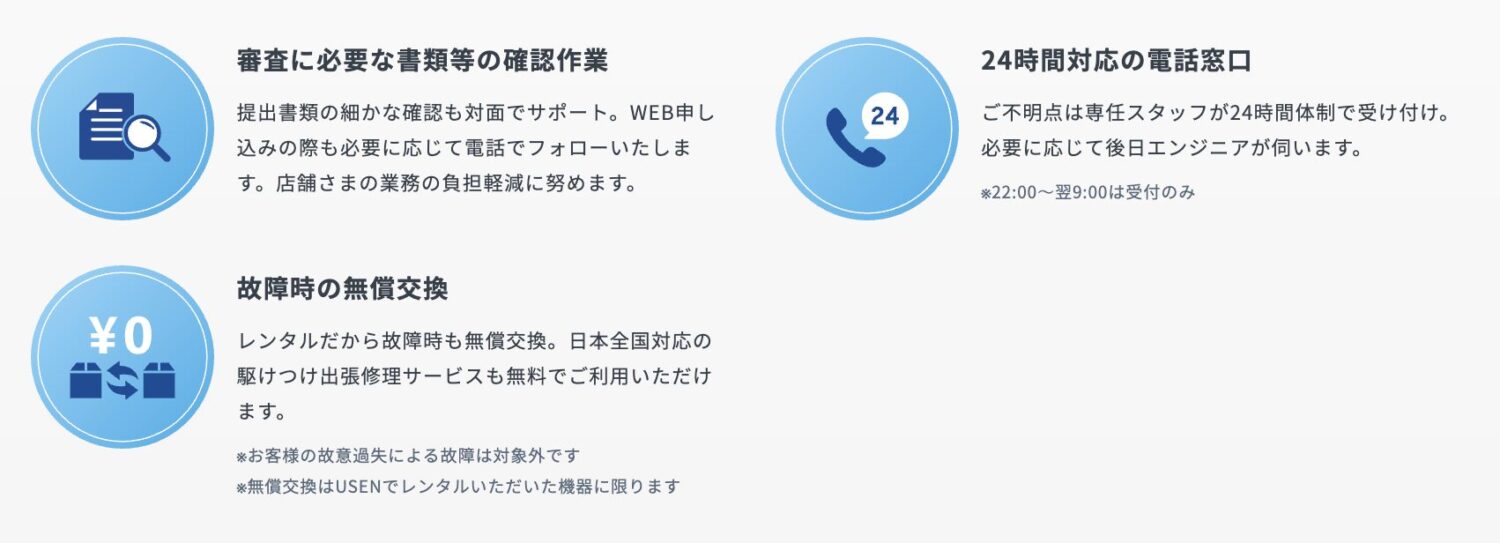 USEN PAYのサポート