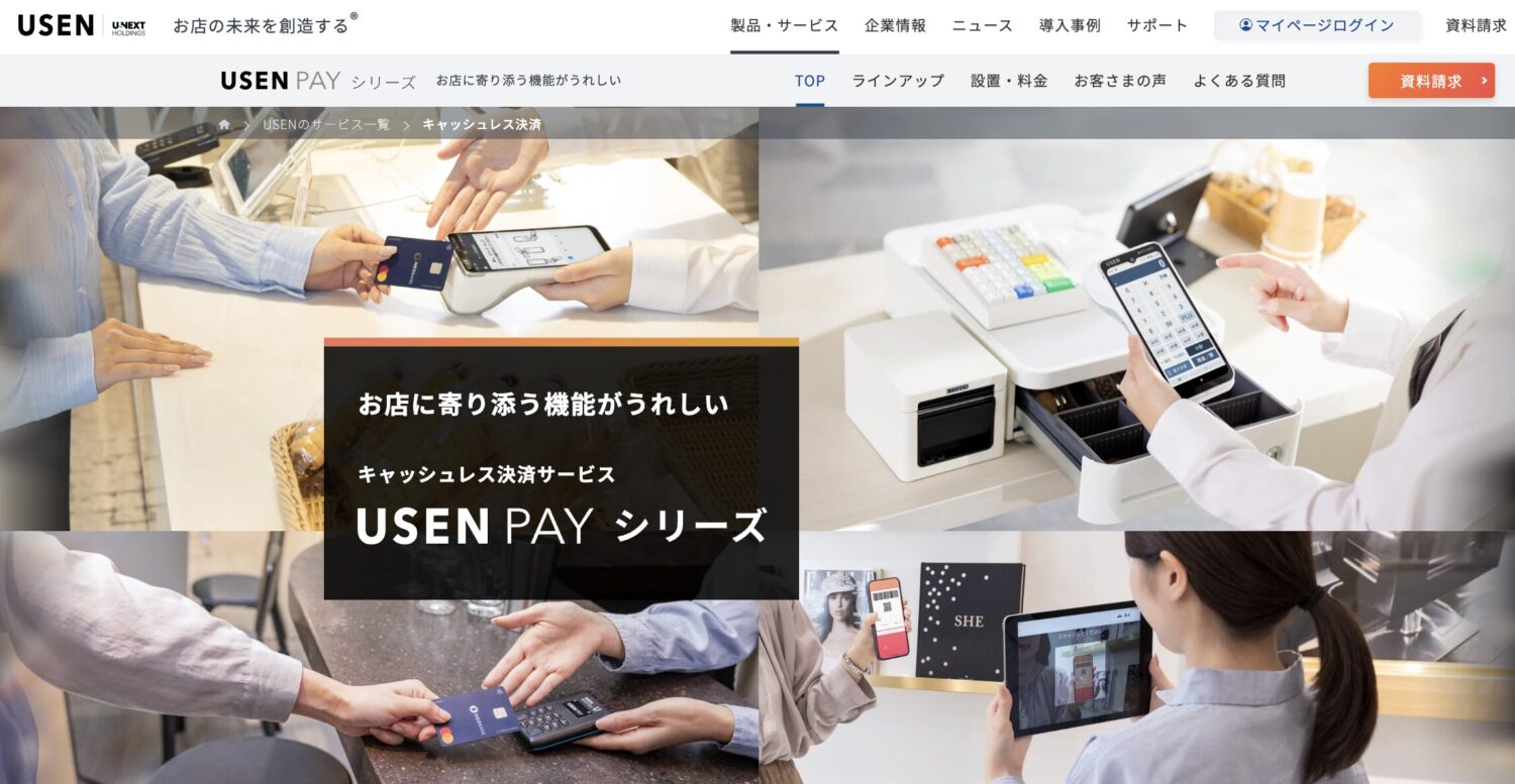 USEN PAY