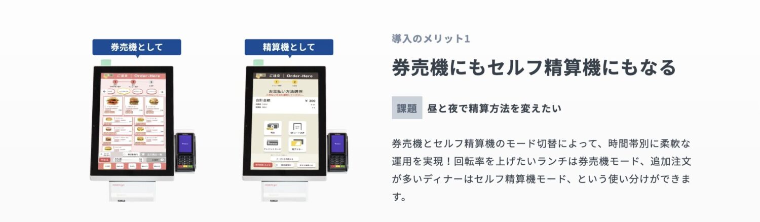 USEN Ticket & Payの機能切り替え
