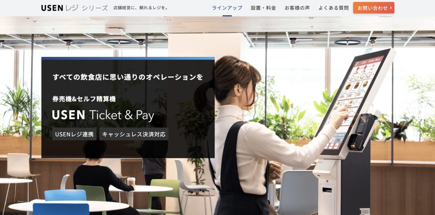 USEN Ticket & Pay