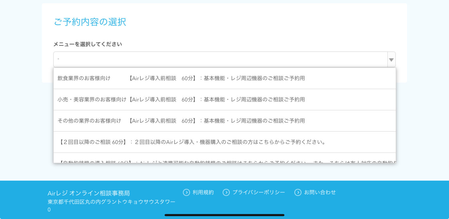 Airレジ(エアレジ)の初期設定のサポート