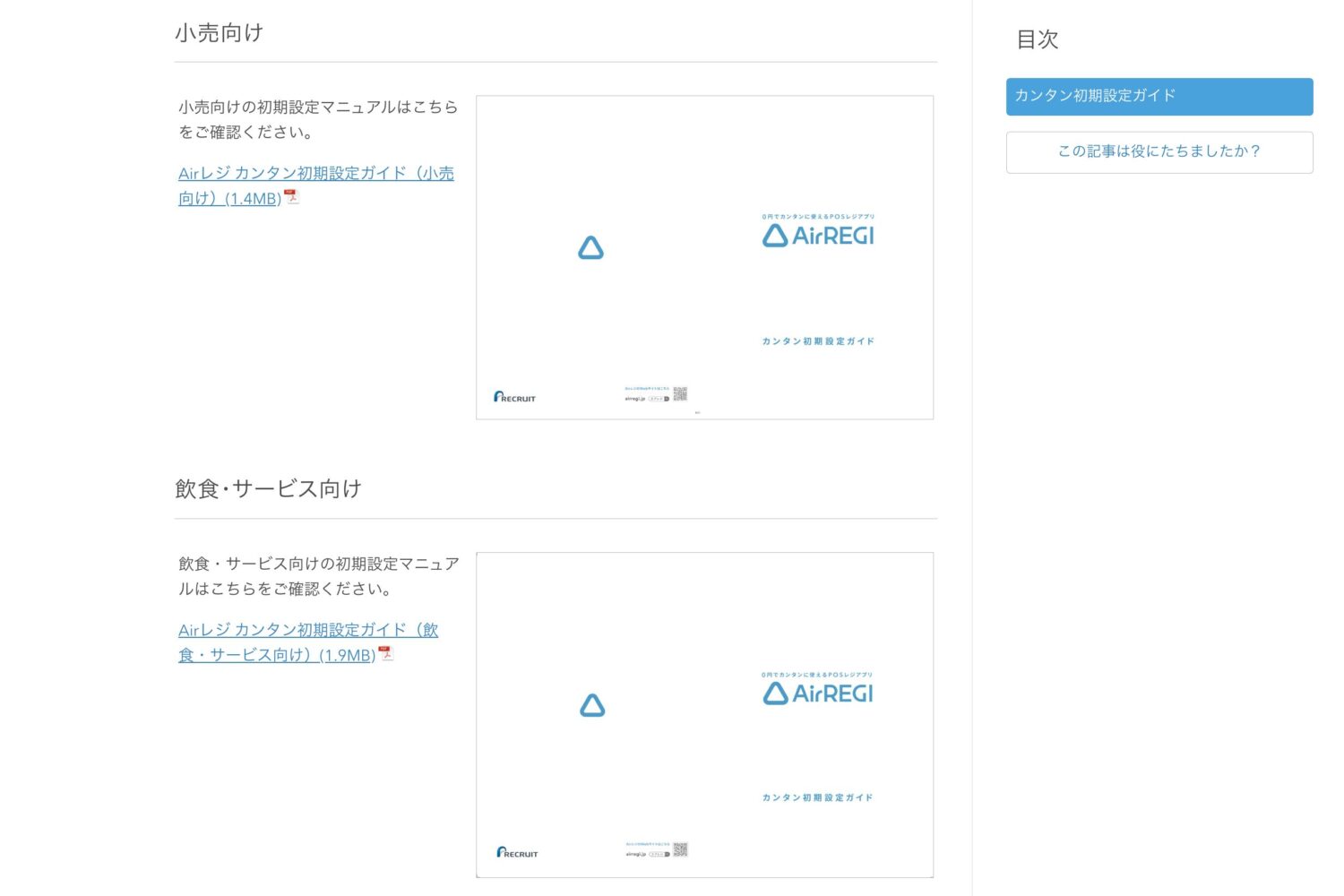 カンタン初期設定ガイドダウンロード – Airレジ