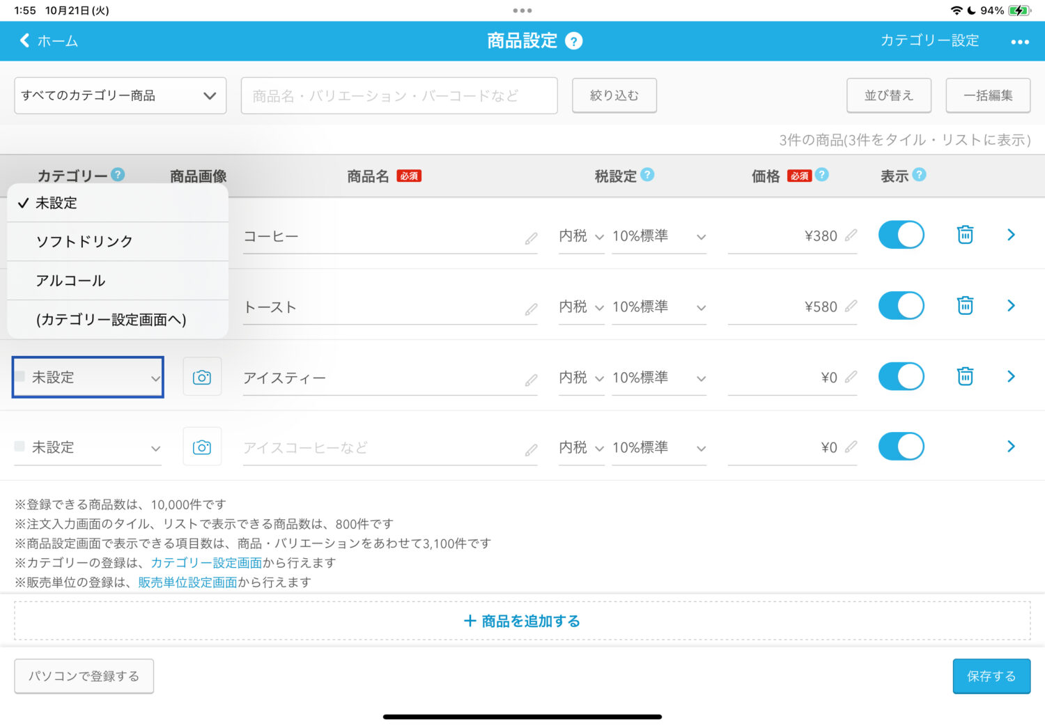 商品を登録