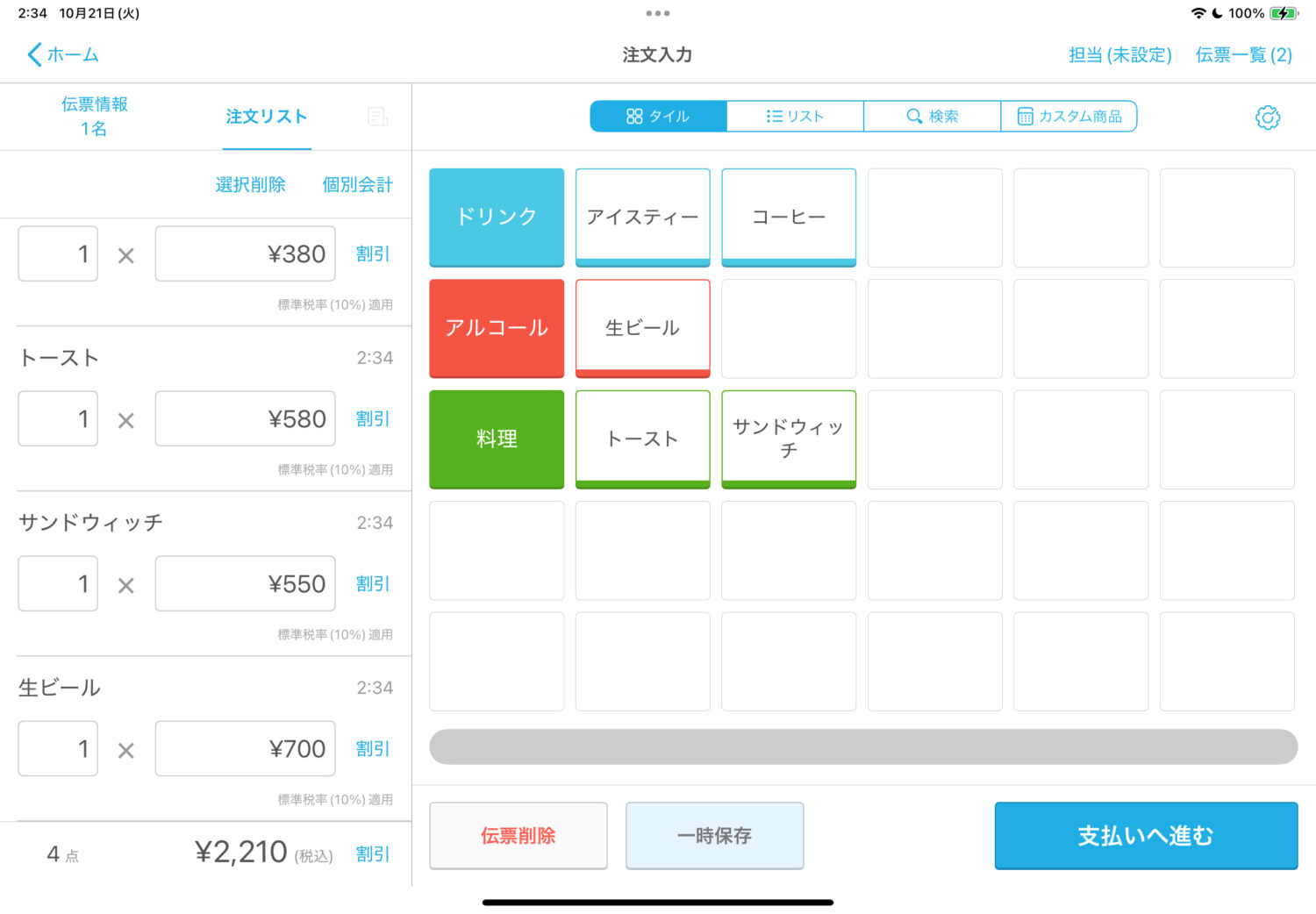 Airレジの注文入力画面