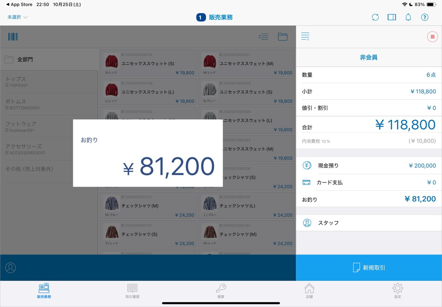 スマレジのレジ画面