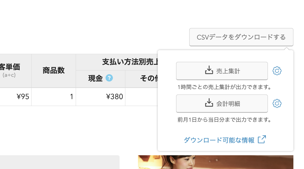 ダウンロードを行うためのボタンが表示