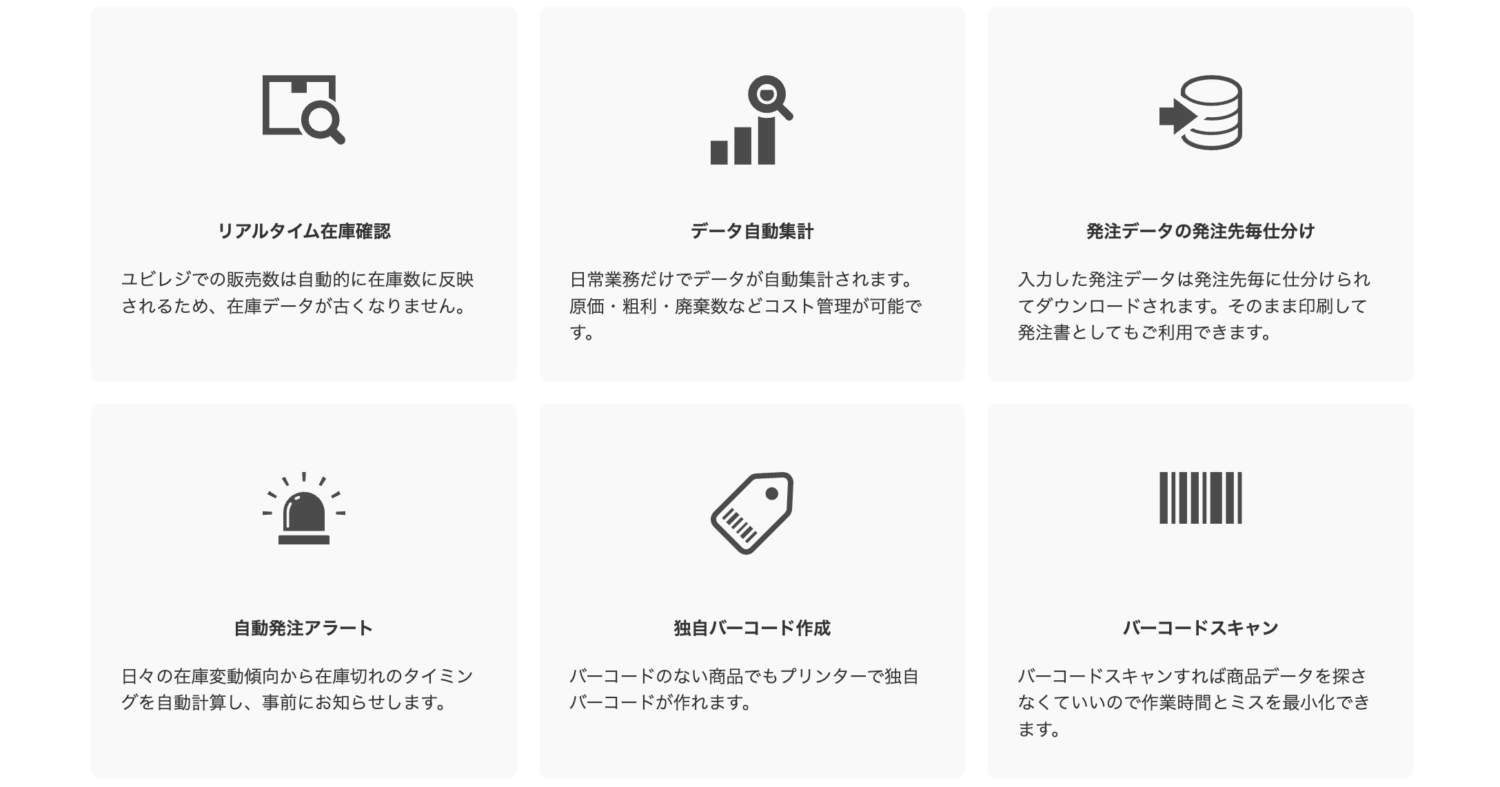 ユビレジ 在庫管理
