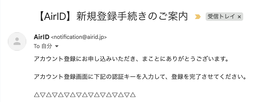 入力したメールアドレス宛てに、運営から案内メールが届く