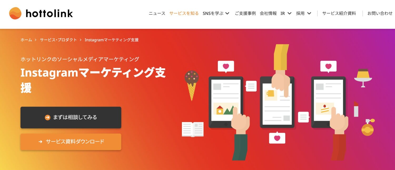 株式会社ホットリンク