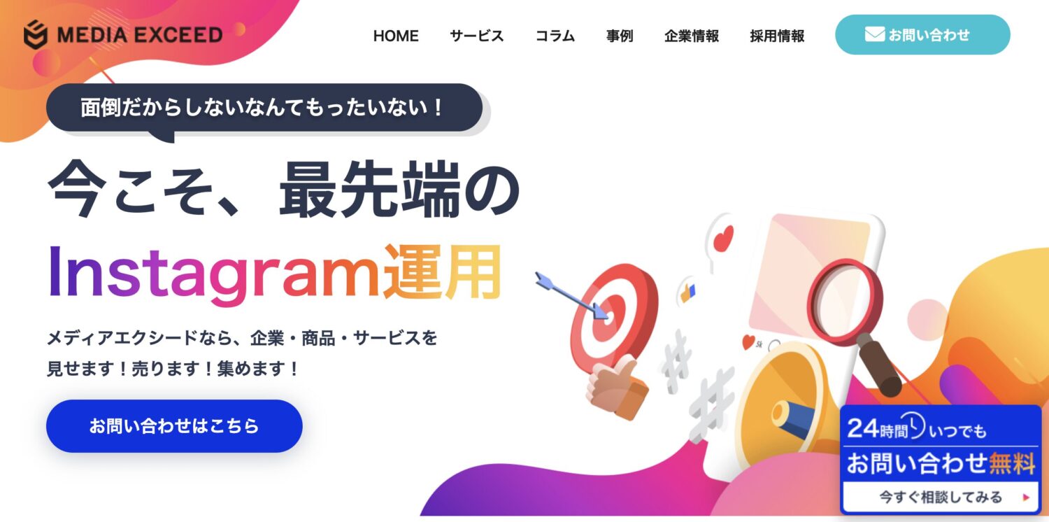 株式会社メディアエクシード