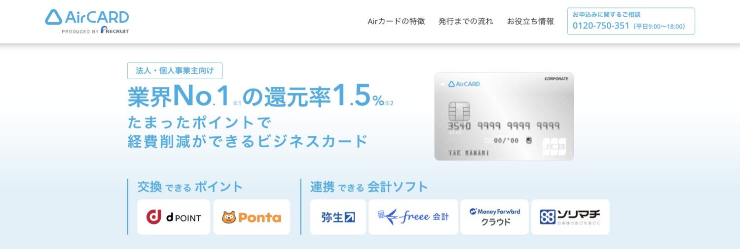 Airカード