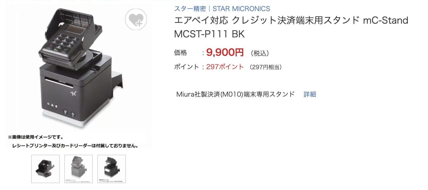 Airペイの決済端末用スタンド