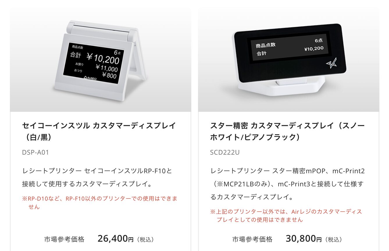 Airレジのカスタマーディスプレイ