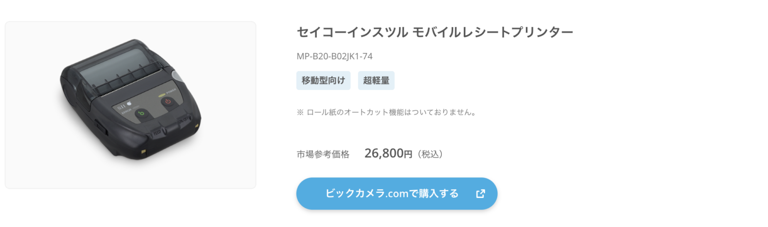 Airレジのモバイルレシートプリンター