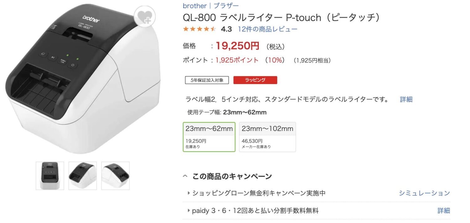 Airレジのラベルプリンター