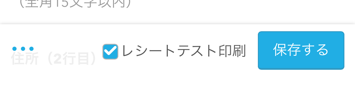 Airレジのレシートテスト印刷画面