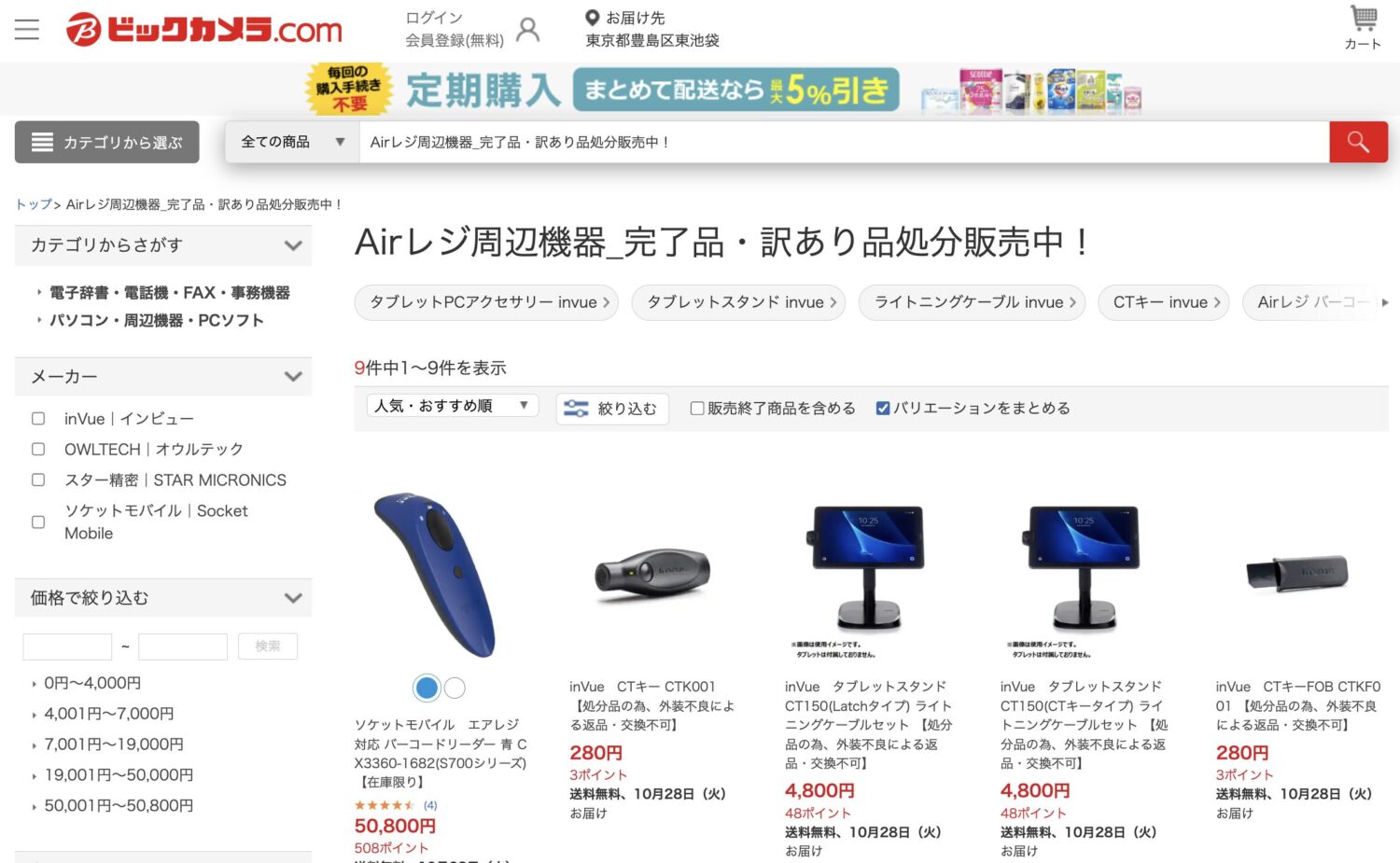 Airレジの訳あり品処分品