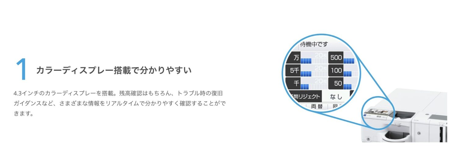 Airレジ(エアレジ)のセルフレジ・自動釣銭機の特徴1