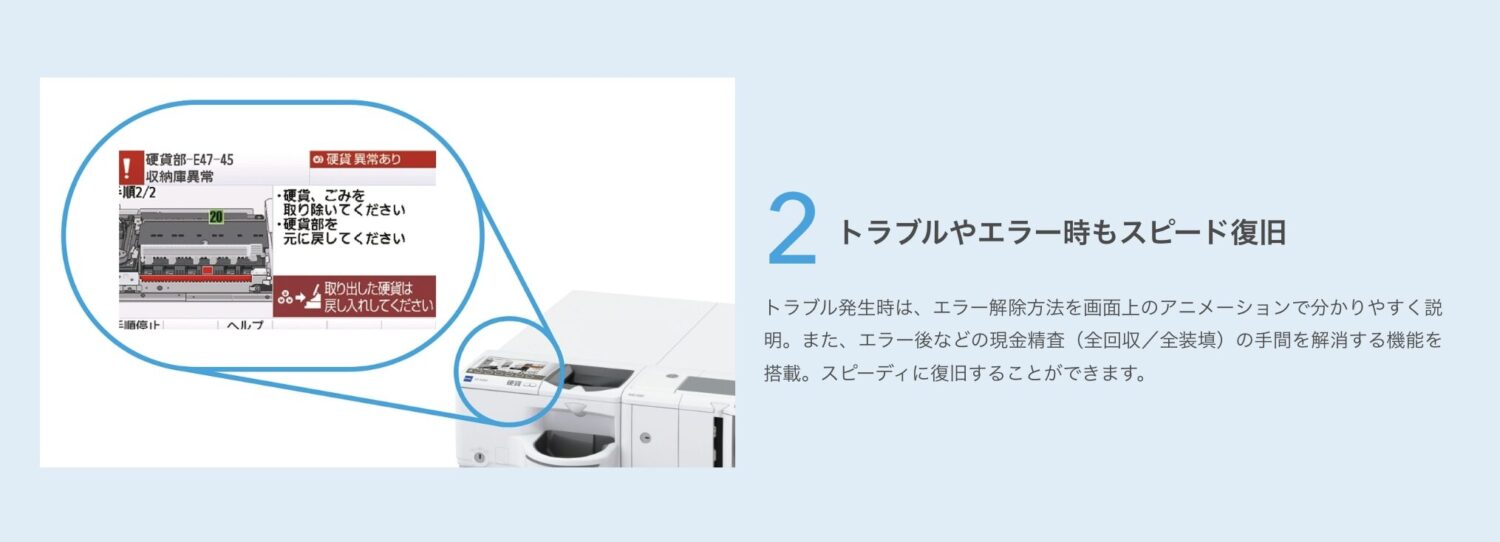 Airレジ(エアレジ)のセルフレジ・自動釣銭機の特徴2
