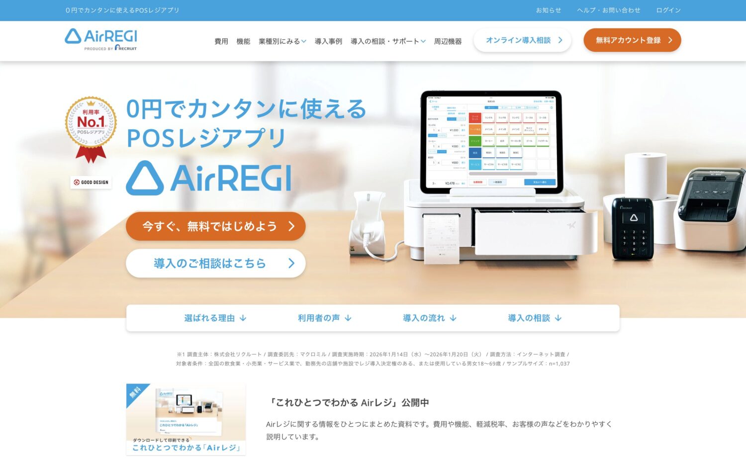 Airレジ(エアレジ)