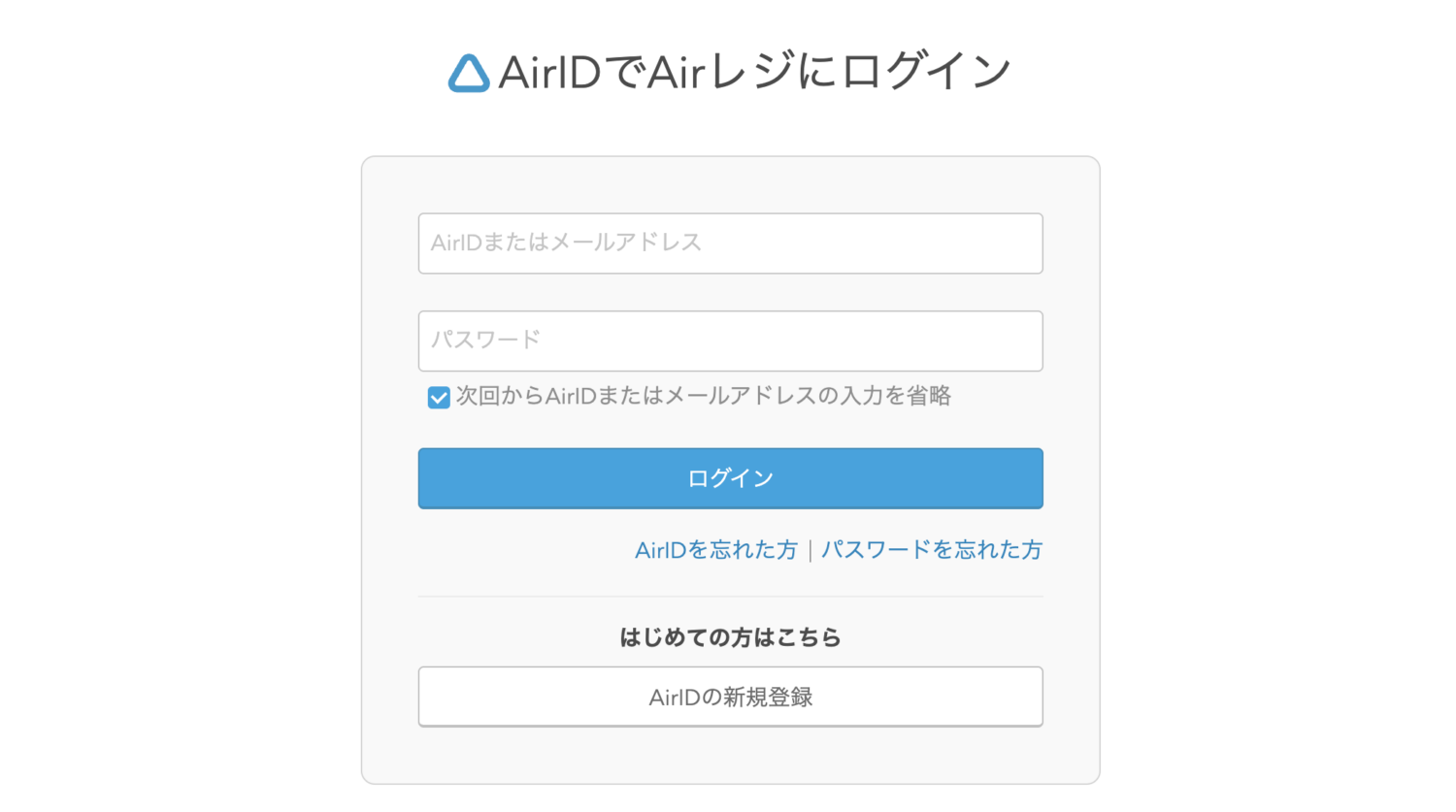 AirIDでAirレジにログイン