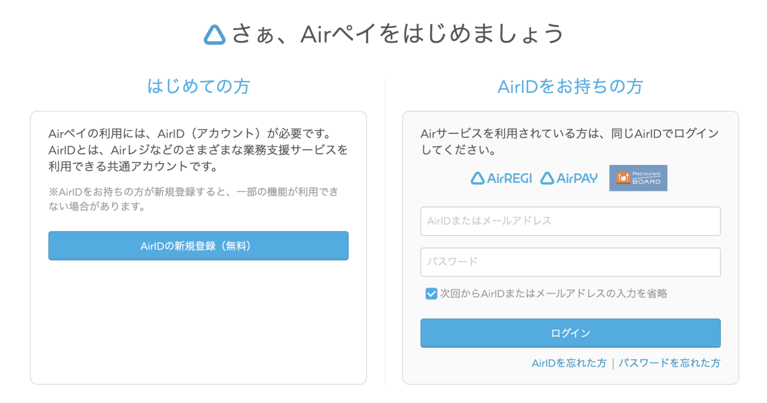 AirIDの登録・ログイン画面