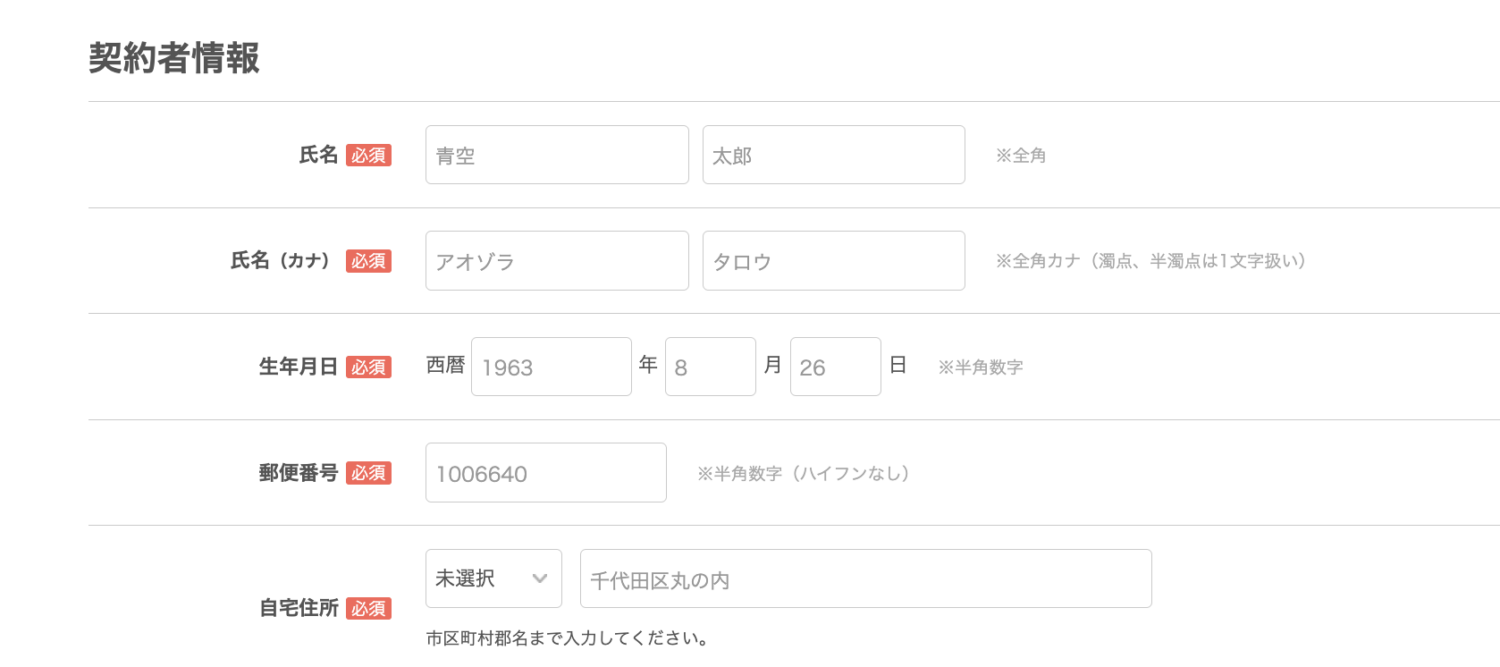 Airペイの契約者情報入力