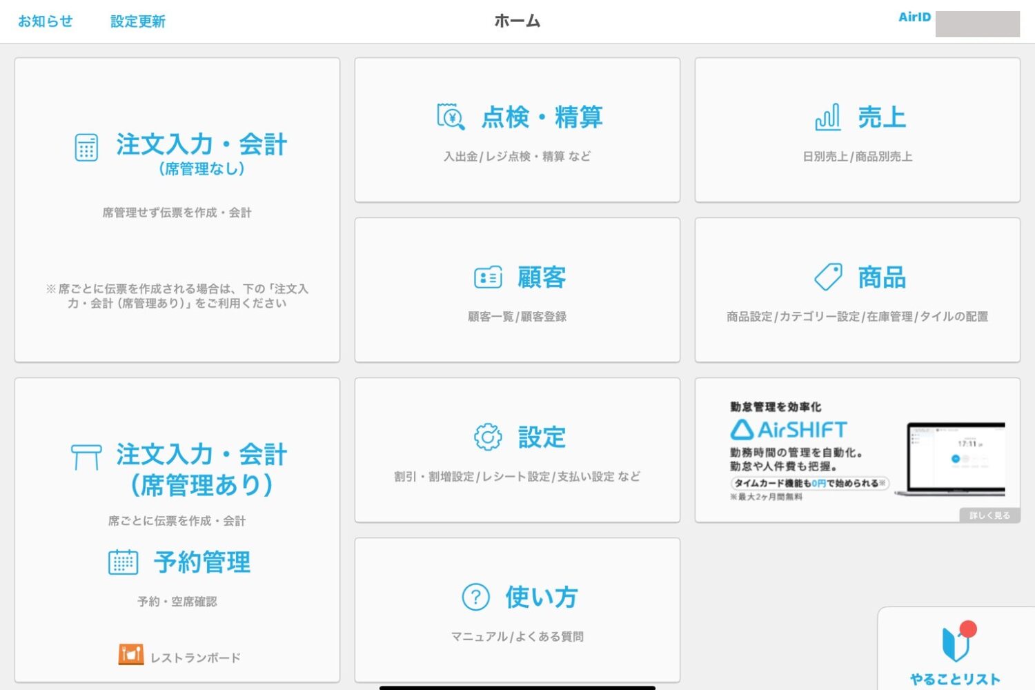 Airペイ(エアペイ)：ホーム画面