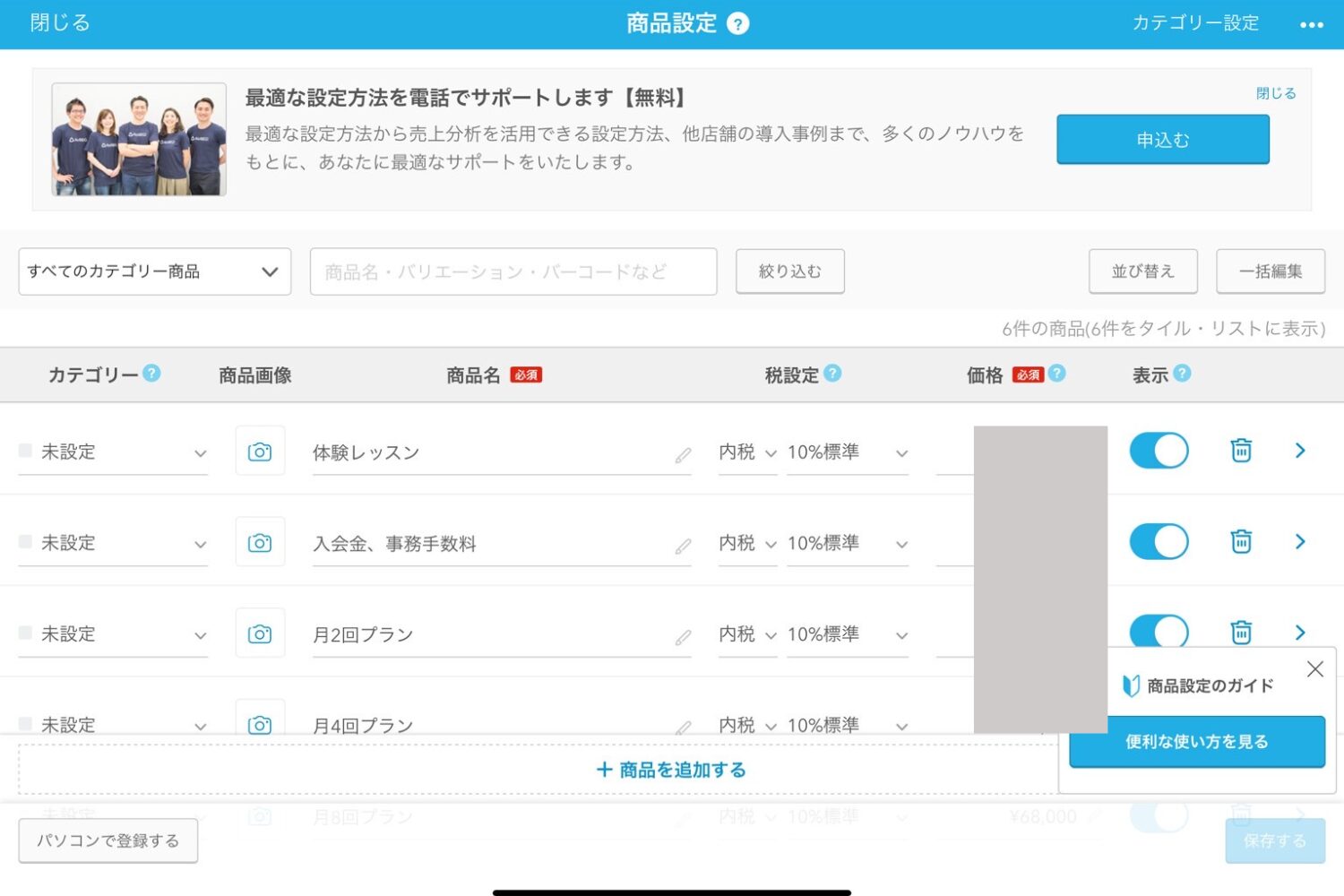 Airペイ(エアペイ)：商品設定画面